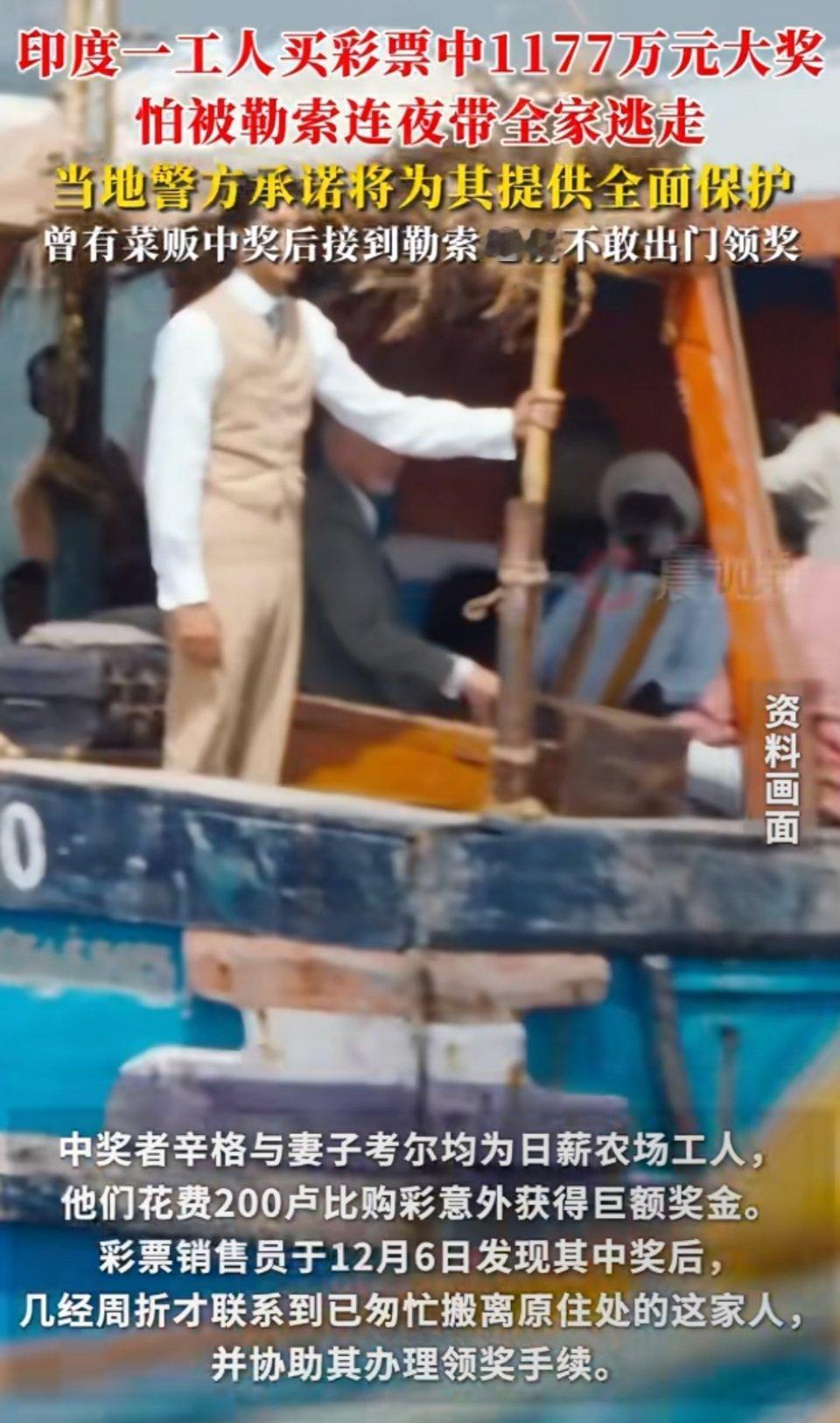 怕被勒索印度工人中大奖全家跑路没想到印度彩票还能中这么多啊？1,171万放在印度