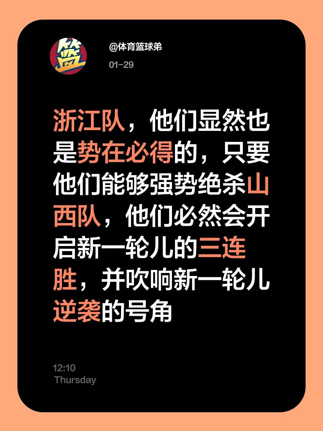 浙江欲全力绝杀山西，开启三连胜。我评论了 的作品： 浙江队，他们显然也...