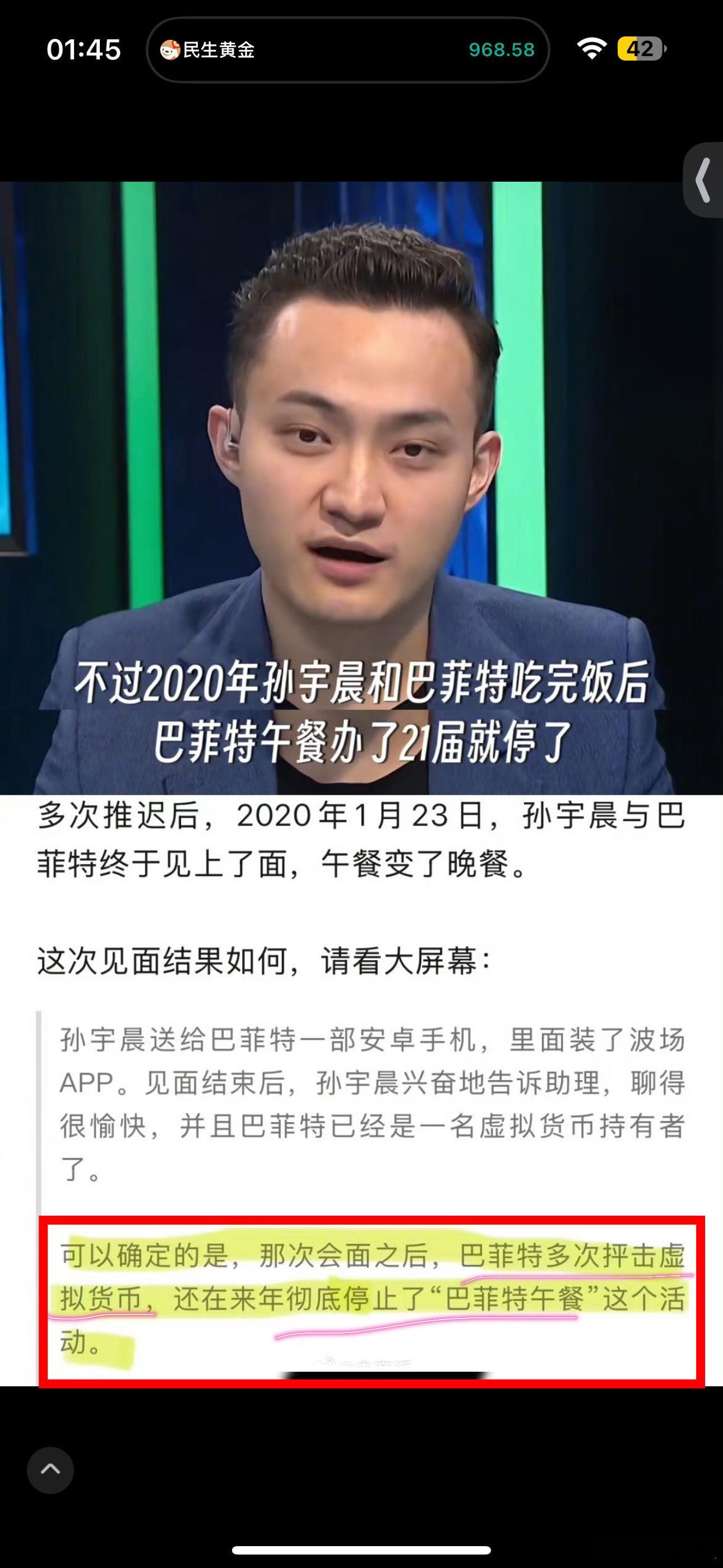 曝孙宇晨已紧急离开香港 孙宇晨和巴菲特见完面以后，巴菲特年底取消了巴菲特午餐活动