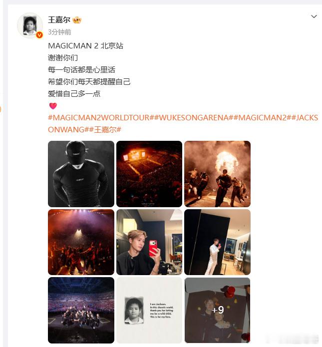 王嘉尔说希望粉丝爱惜自己多一点王嘉尔真诚感谢粉丝  刷到他演唱会喊粉丝多爱自己，