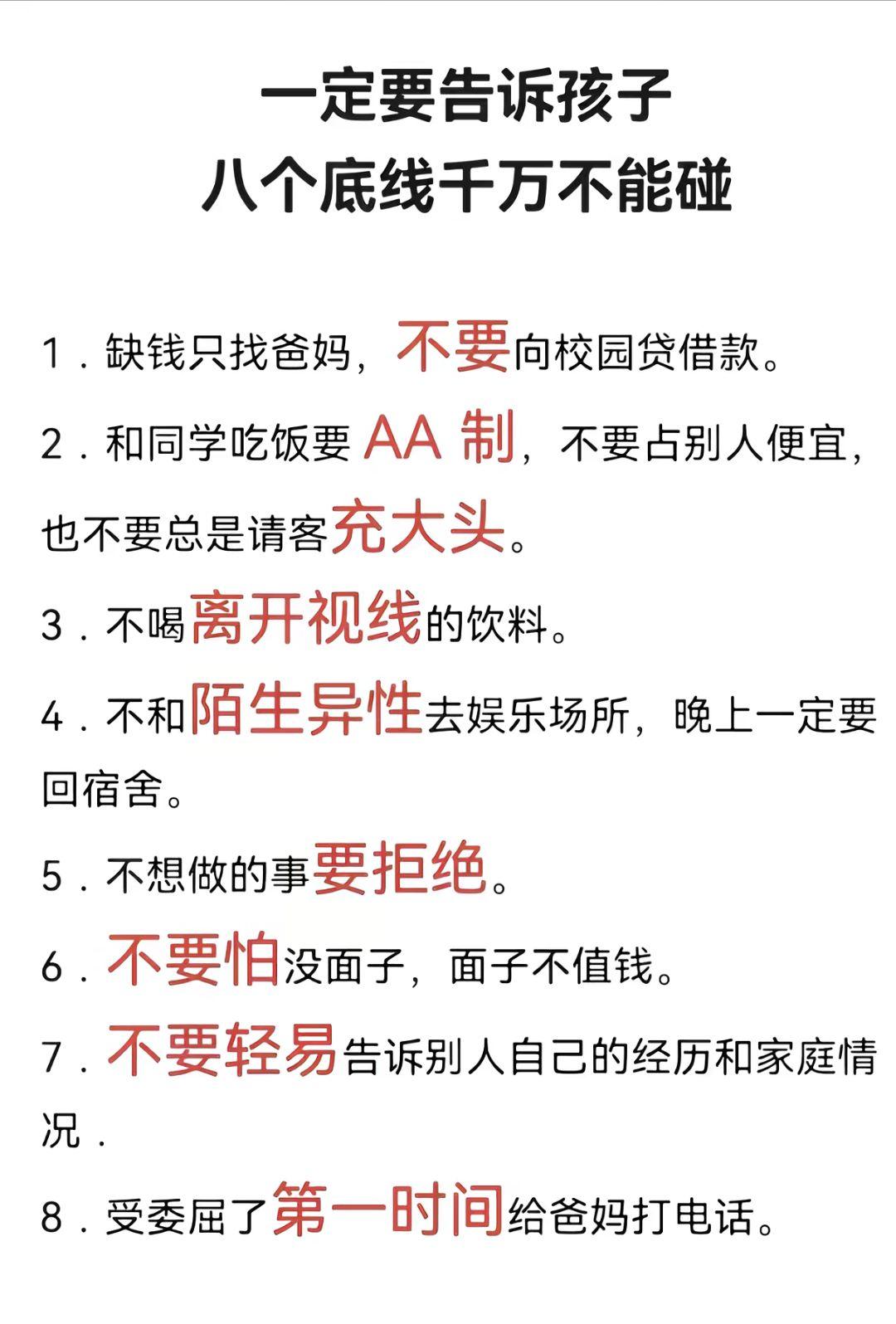 一定要告诉孩子，今