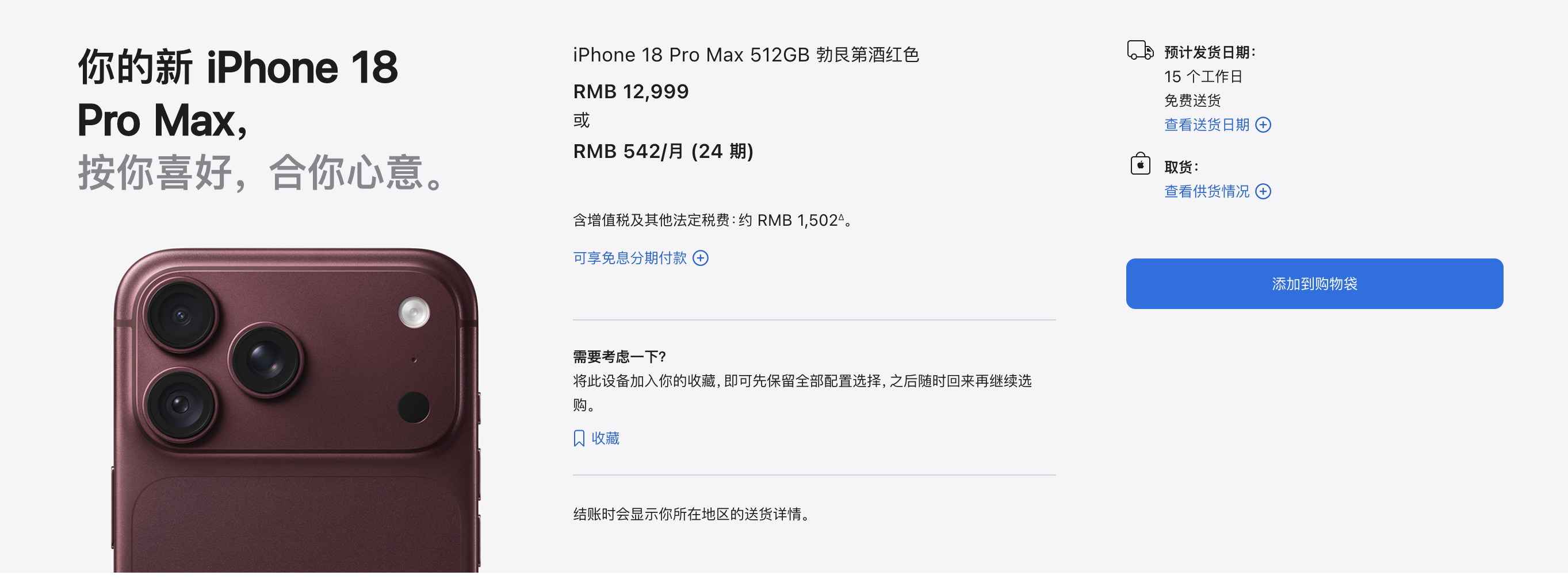 给各位抢购iPhone 18的兄弟姐妹们一个思路，如果线上没货或者发货时间太慢的