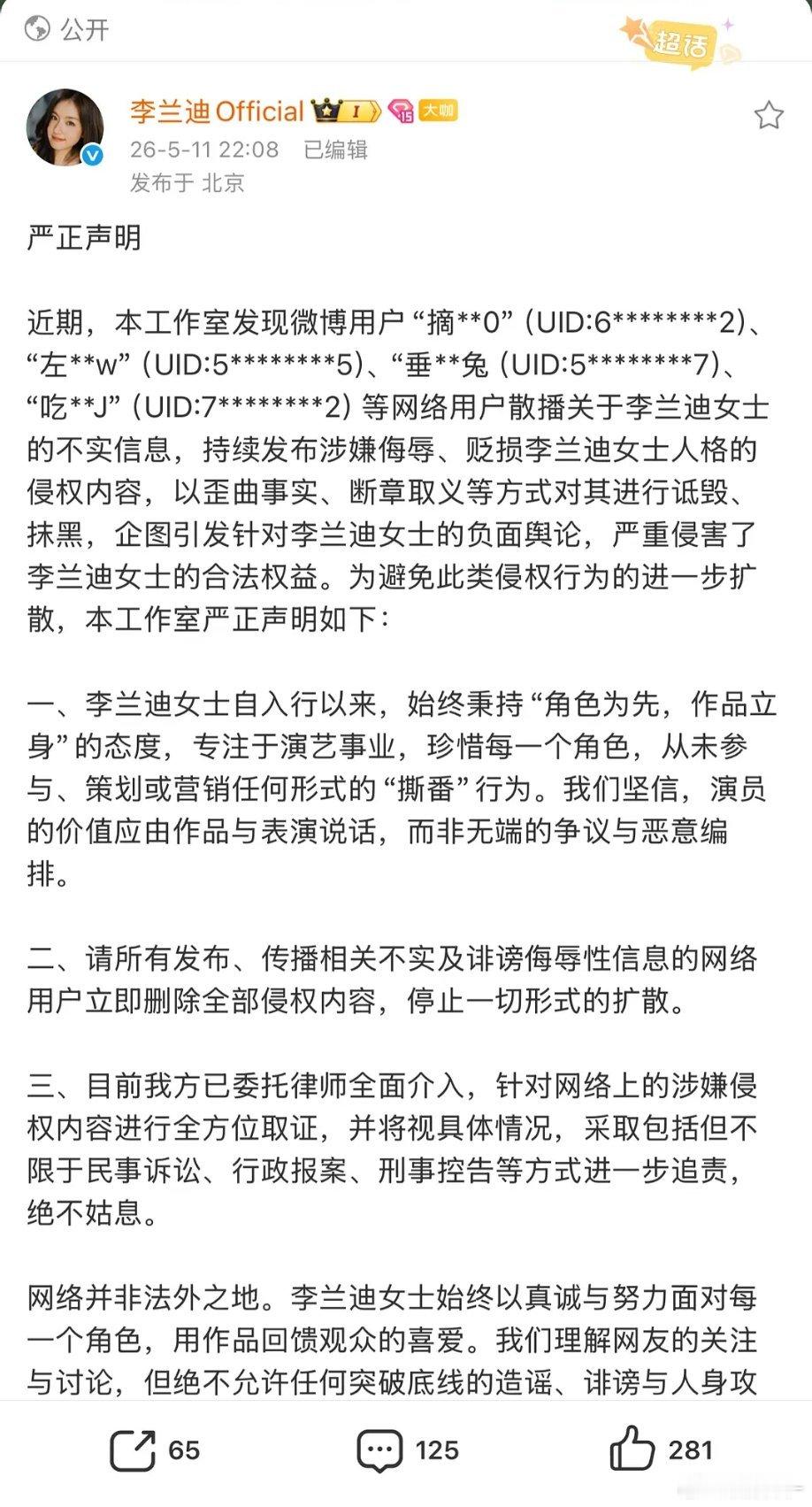 我滴妈呀 这居然是李兰迪工作室16年来首次告黑 