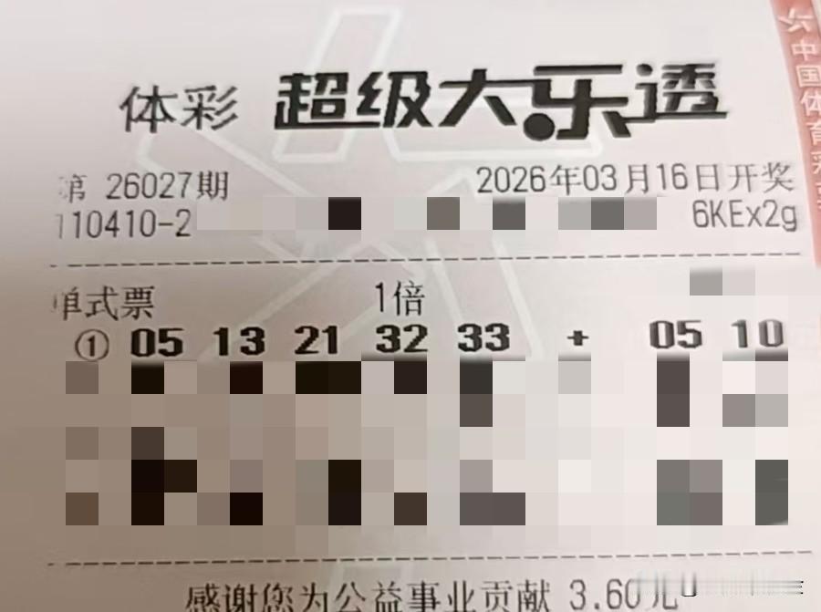 春日生活打卡季【晒票票】只要肯奔腾，哪里都是坦途。分享大乐透第26027期精选号