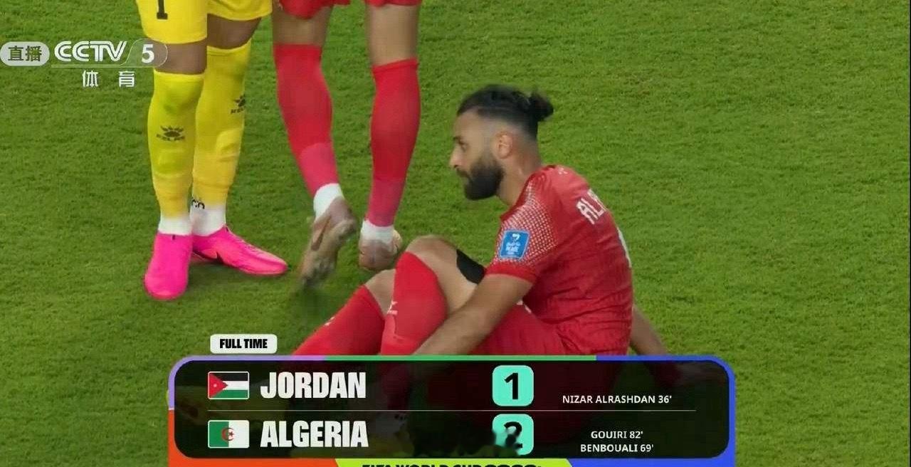 约旦队真是太给亚足联丢脸了！在今天结束的一场世界杯小组赛第二轮中，约旦队以1：2