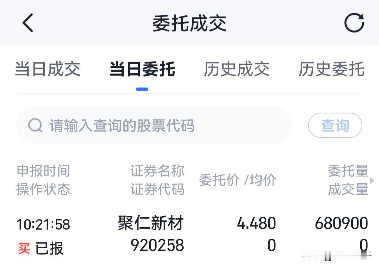 朋友们问：今天北交所新股聚仁新材还申购不申购。

我觉得既然今天乔路铭没有破发，