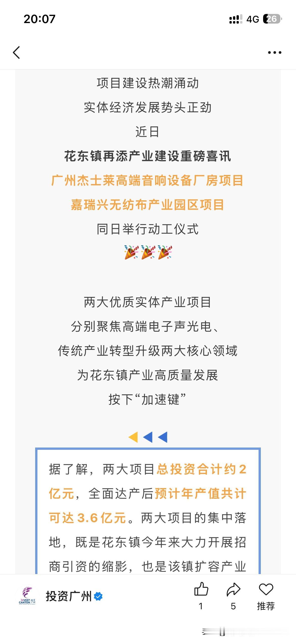 广州市花都区产业发展取得新重要成果，广州市花都区花东镇新增两个制造业产业项目分别