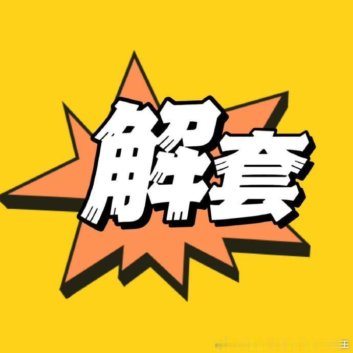老王在4043位置就有明确更新微博稳的可先撤，下跌至4036位置都没撤，这位粉丝