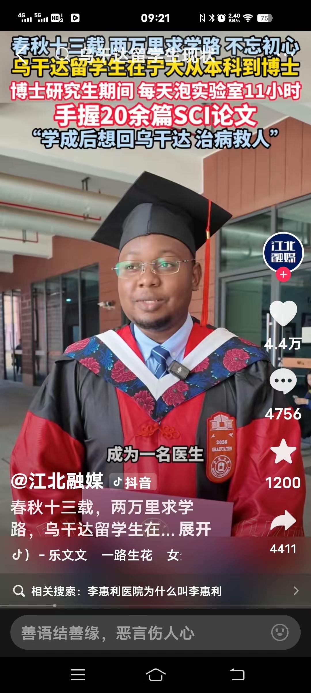 乌干达留学生在中国苦读13年，天天泡实验室11小时，狂发20篇SCI，妥妥的真学