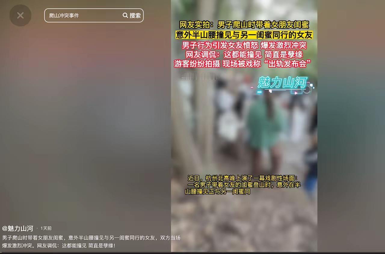 杭州登山步道撞见双重背叛！女子当场崩溃，最信任的人联手伤透她
 
周末本该是卸下