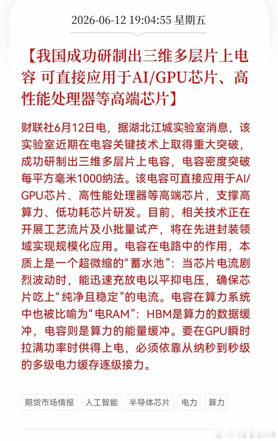 利好消息！重大利好消息！半导体芯片板块迎来重大利好消息！我国成功研制出三维多层片