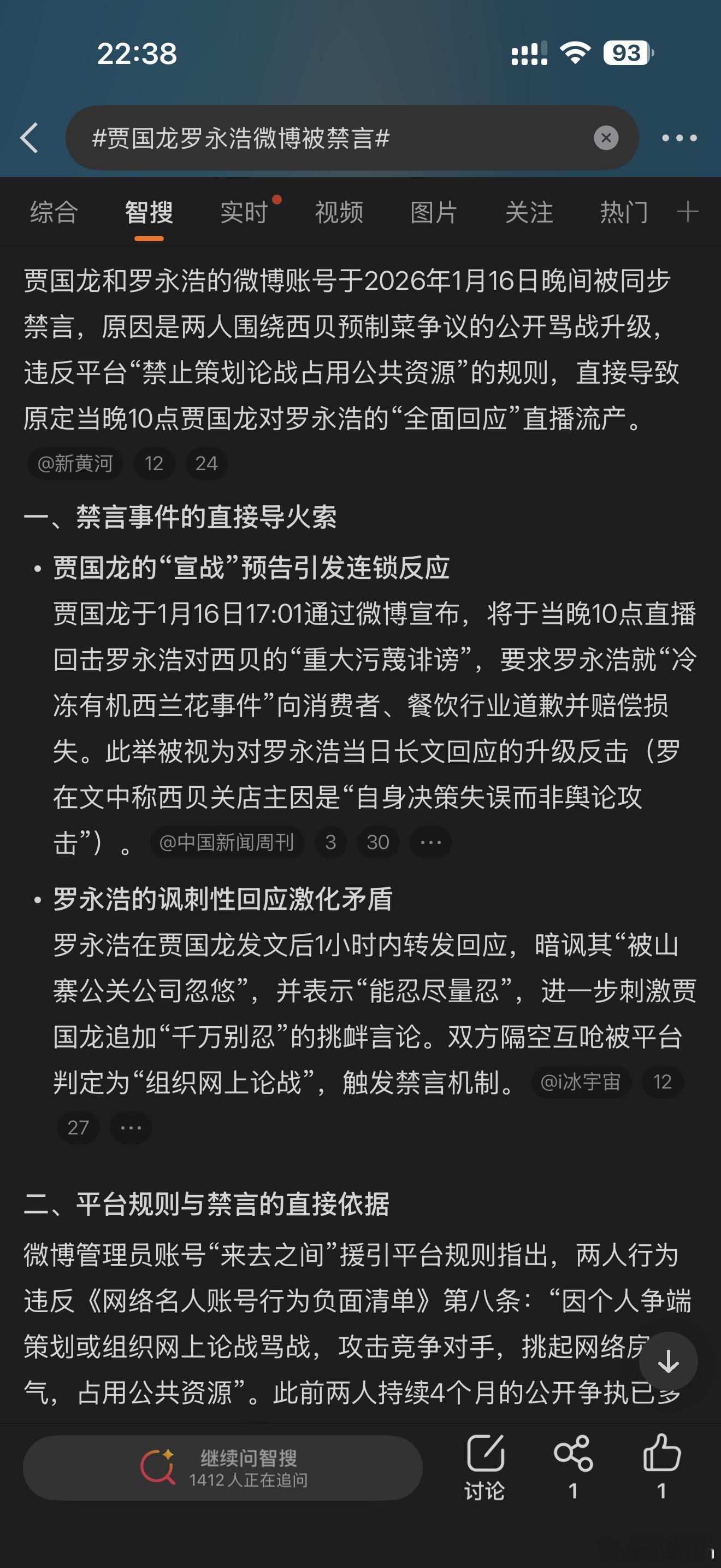 贾国龙罗永浩微博被禁言罗永浩 贾国龙西贝回应 来总出手了，都闭嘴🤐 