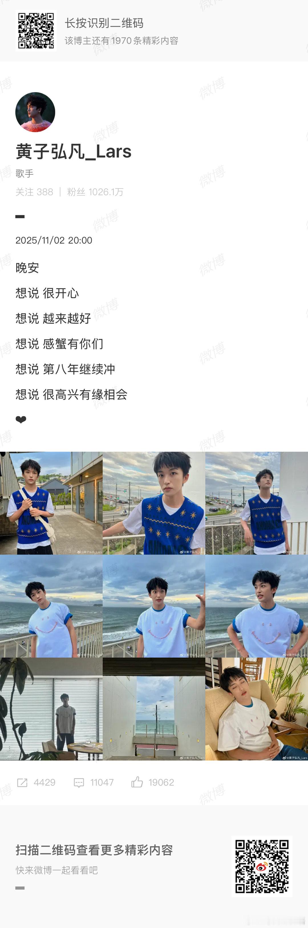 黄子弘凡不语只一味going 被黄子弘凡的早午晚安三连击戳中！七周年的专属温柔太