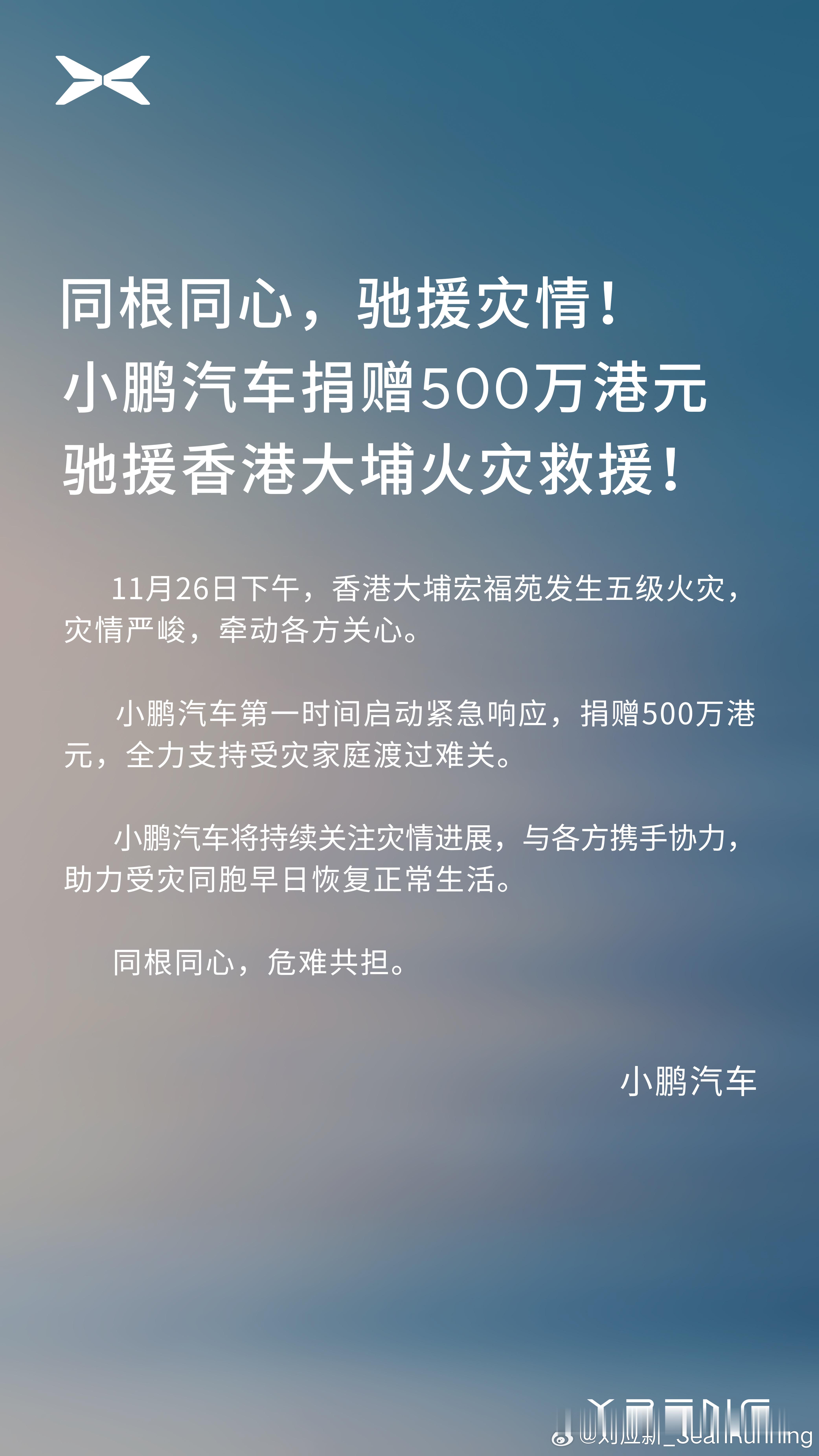 小鹏汽车捐赠500万港元小鹏汽车捐赠500万港元驰援香港 小鹏汽车捐赠500万港