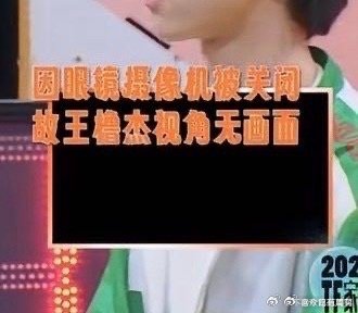 王橹杰的视角无画面王橹杰关闭视角摄像头 天哪 