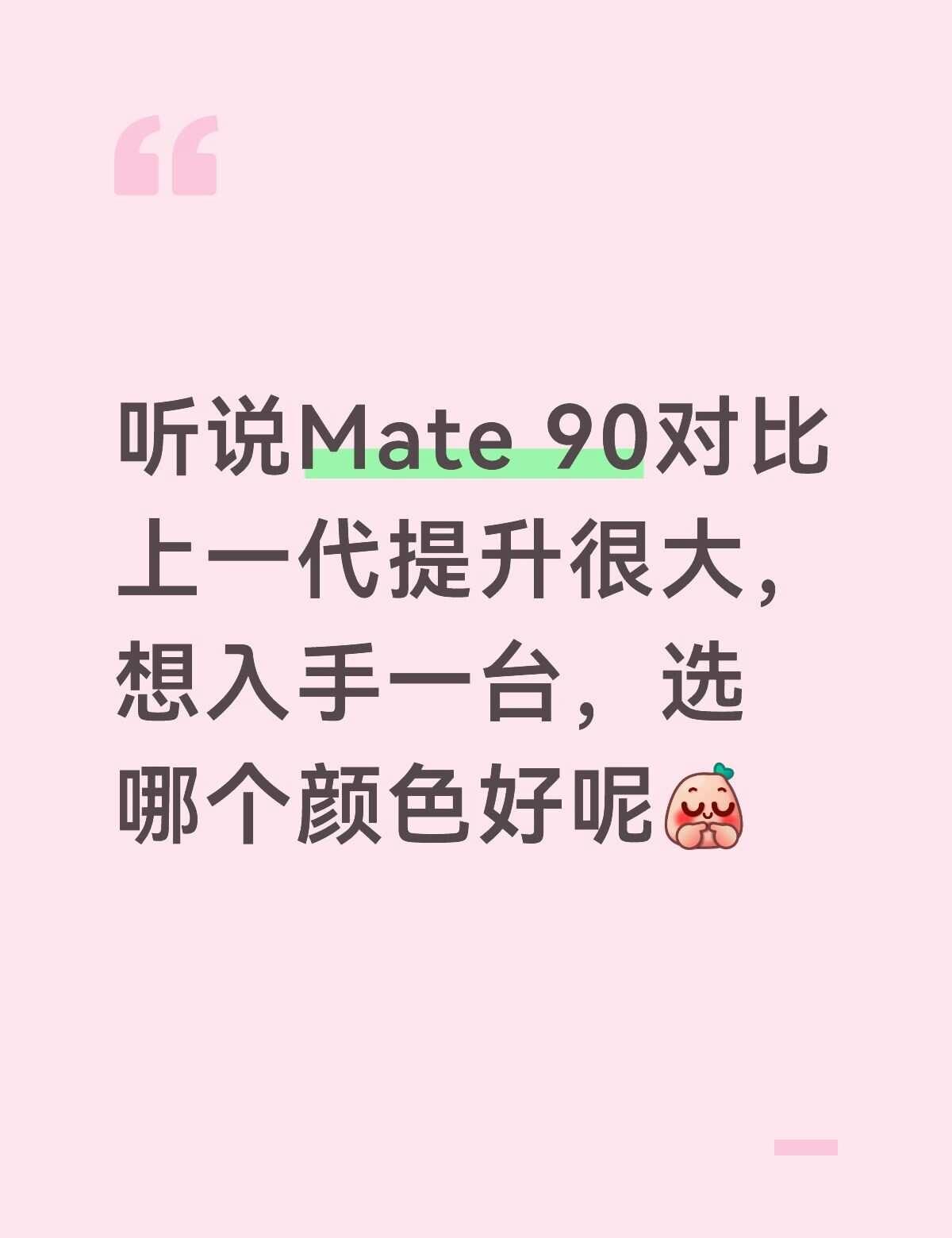 这款手机你们买到了吗？
华为手机