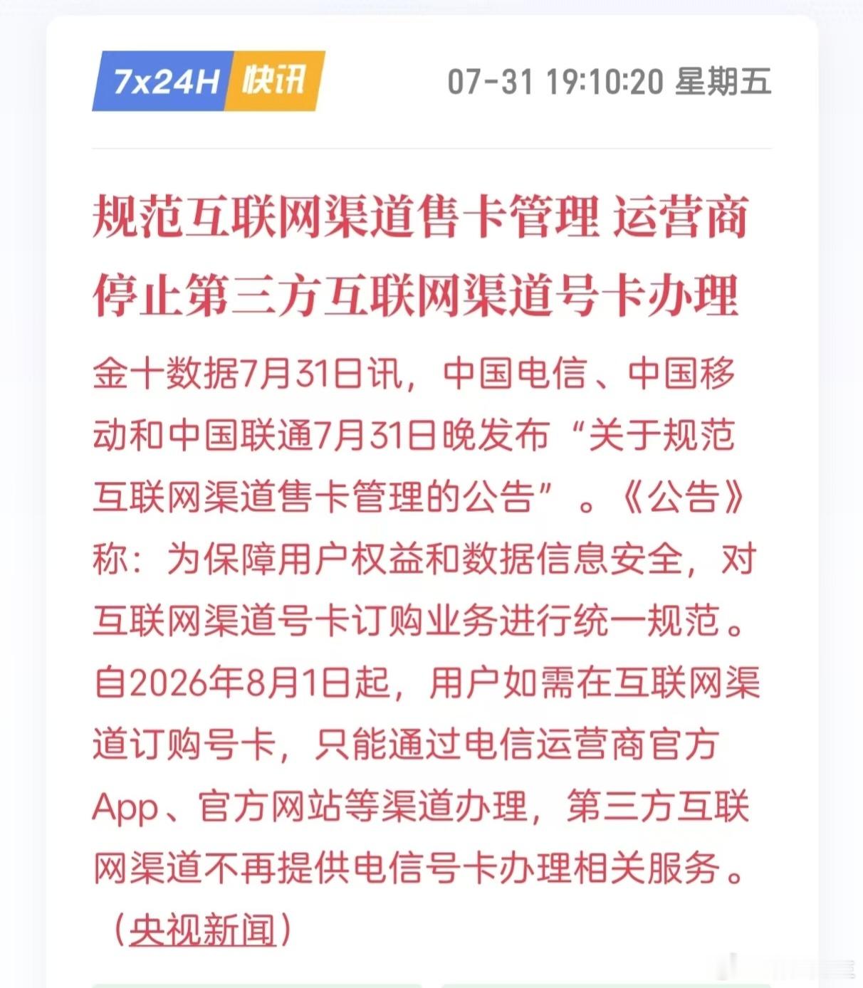 以后手机卡第三方渠道没了？ 