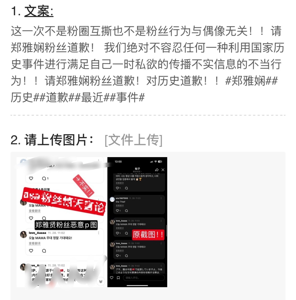 怎么ahyeon 郑雅贤 fans P 图造谣 ASA？ 