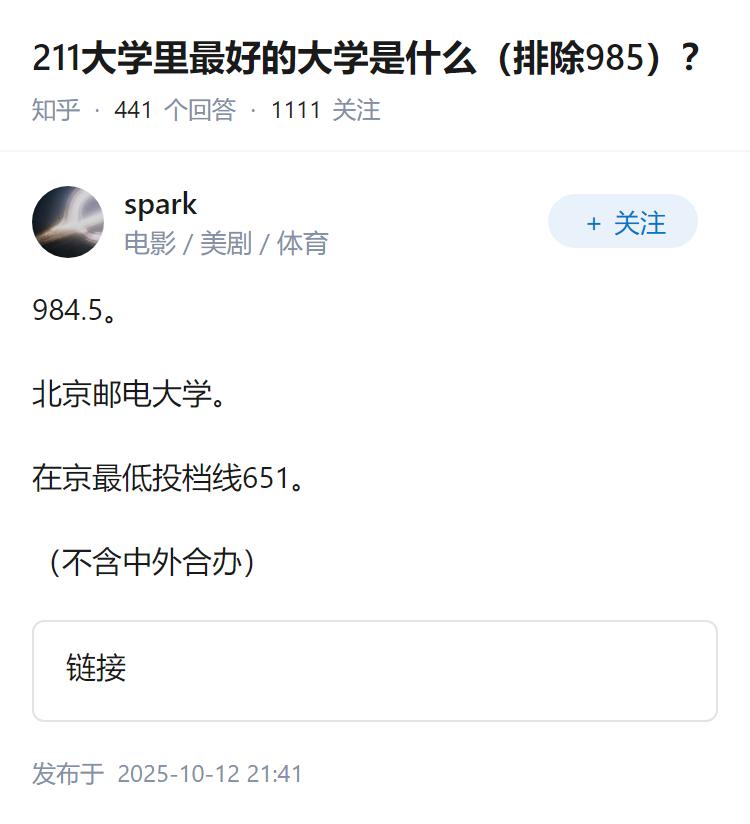 211大学里最好的大学是什么（排除985）？