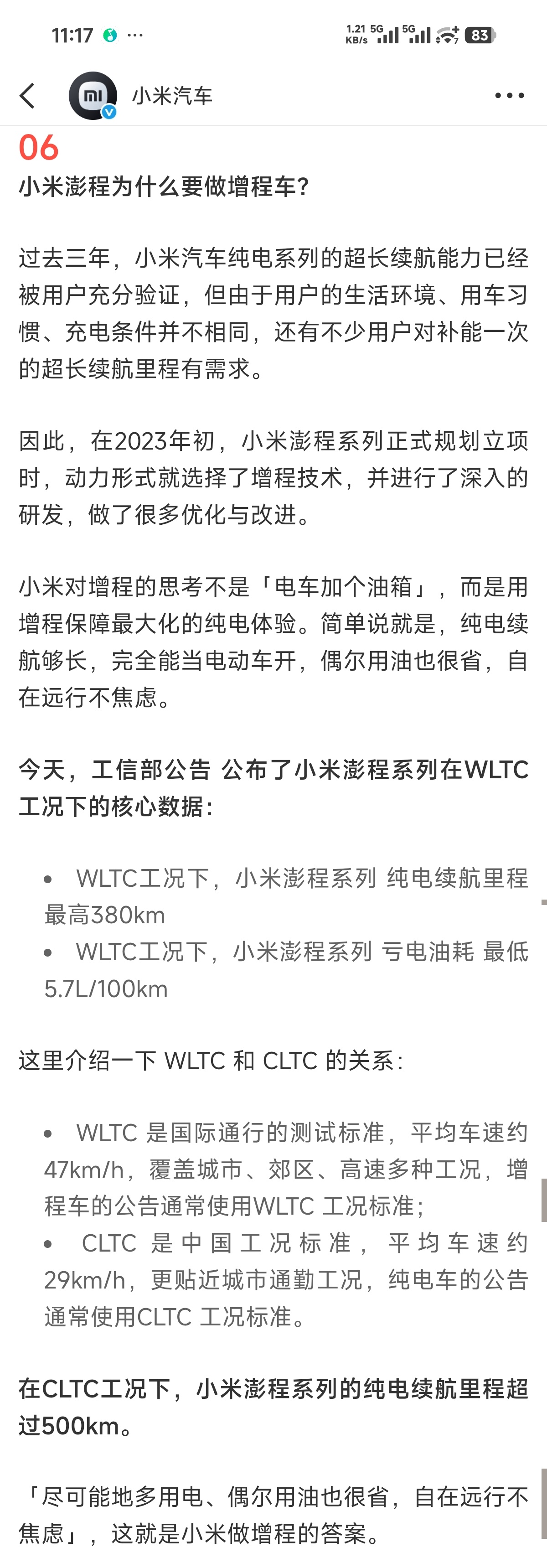 小米回应为什么做增程不是“电车加个油箱”，而是“用增程保障最大化的纯电体验” 。