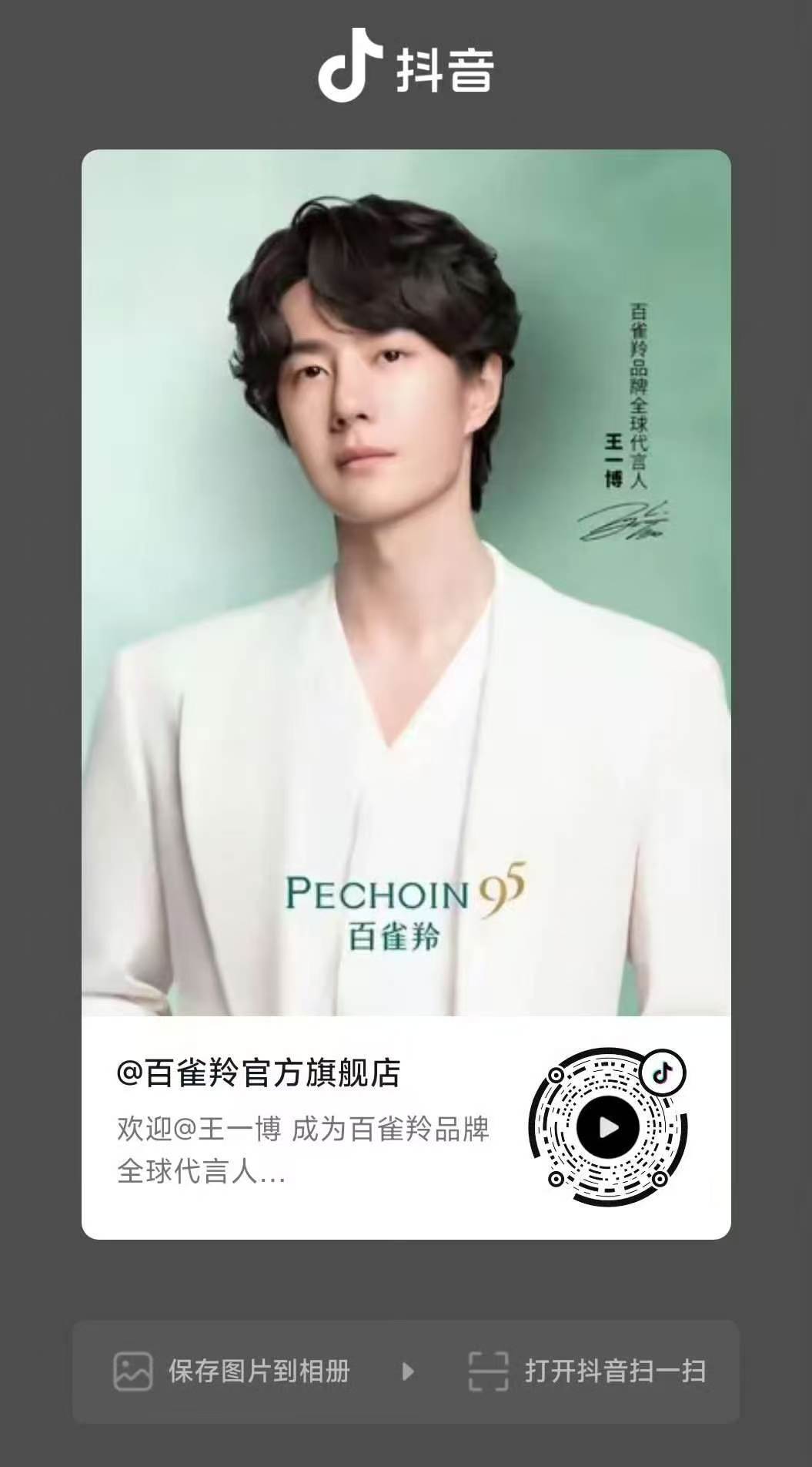王一博 ║百雀羚品牌全球代言人王一博  wyb 王一博  【2026.08.22