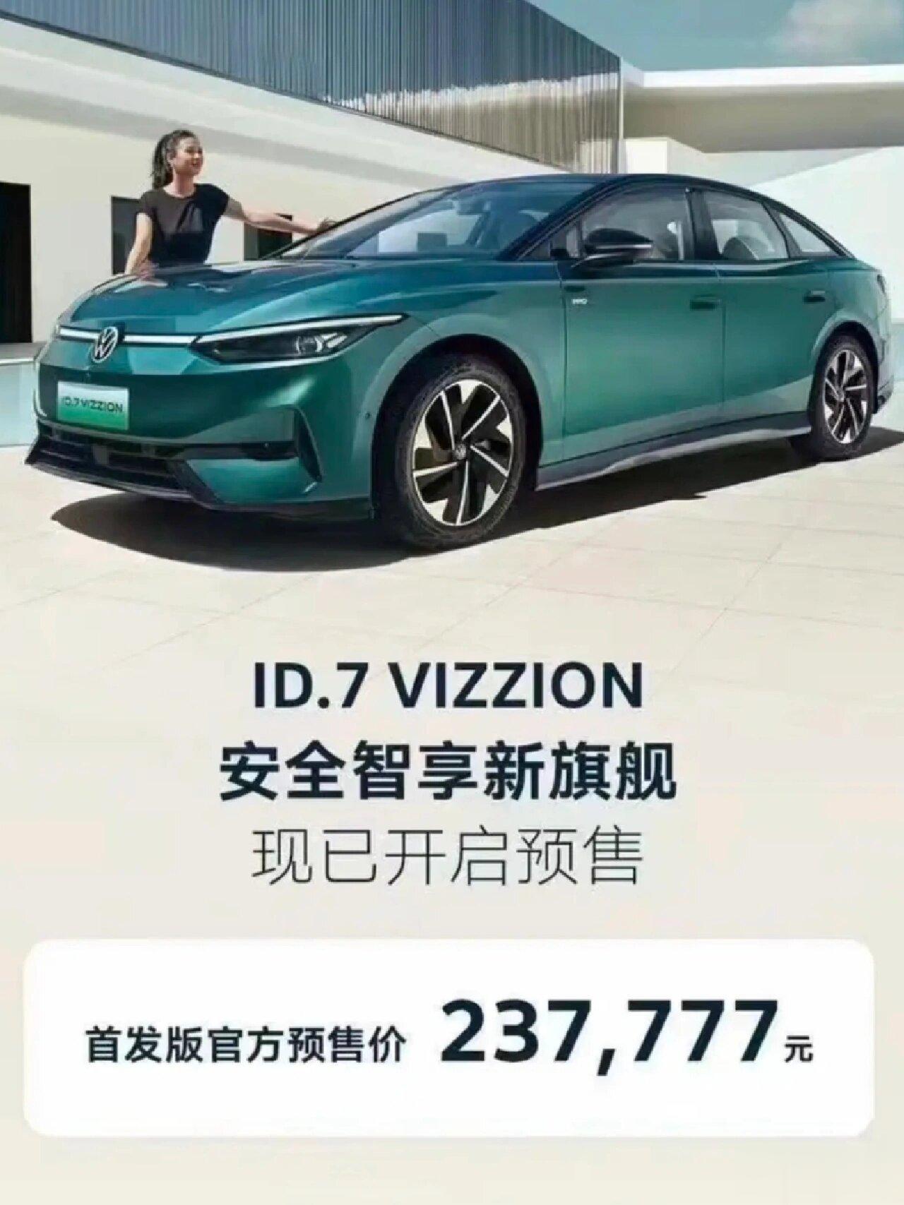 突然看到大众ID.7首发价是 23.7万元，也不知道他这个配置是哪里来的自信定价