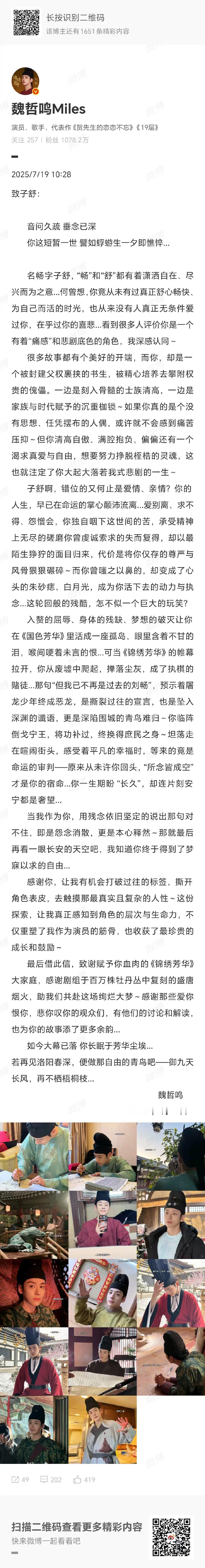 魏哲鸣致子舒 魏哲鸣发长文告别锦绣芳华魏哲鸣致子舒，好用心，舍不得！ ​​​