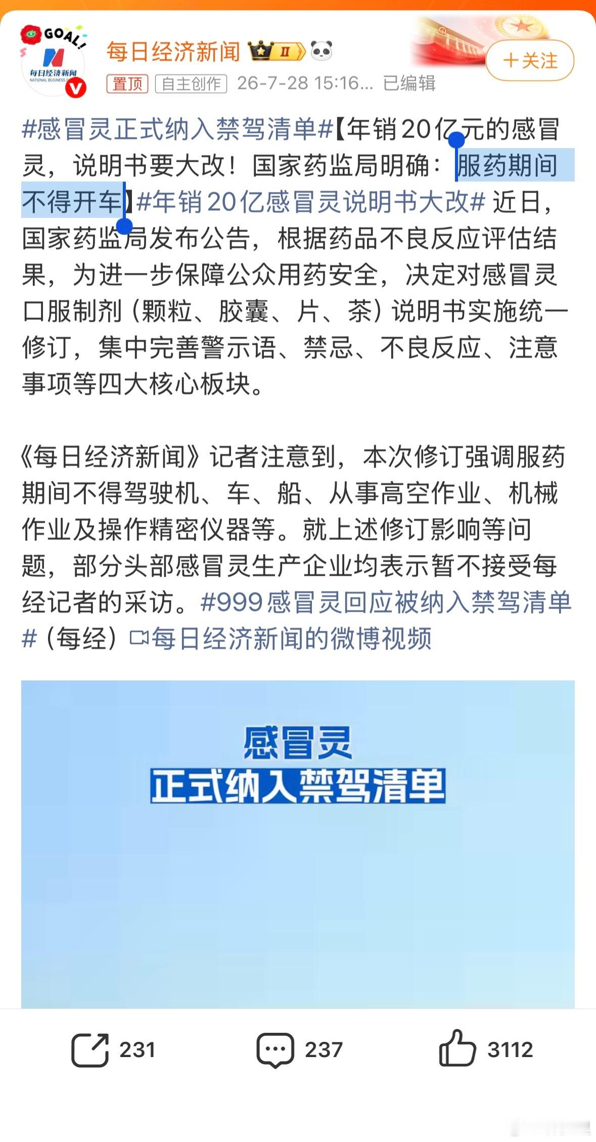 感冒灵正式纳入禁驾清单不仅仅是服药本身，现在的“感冒”，可能不是普通感冒。病毒感