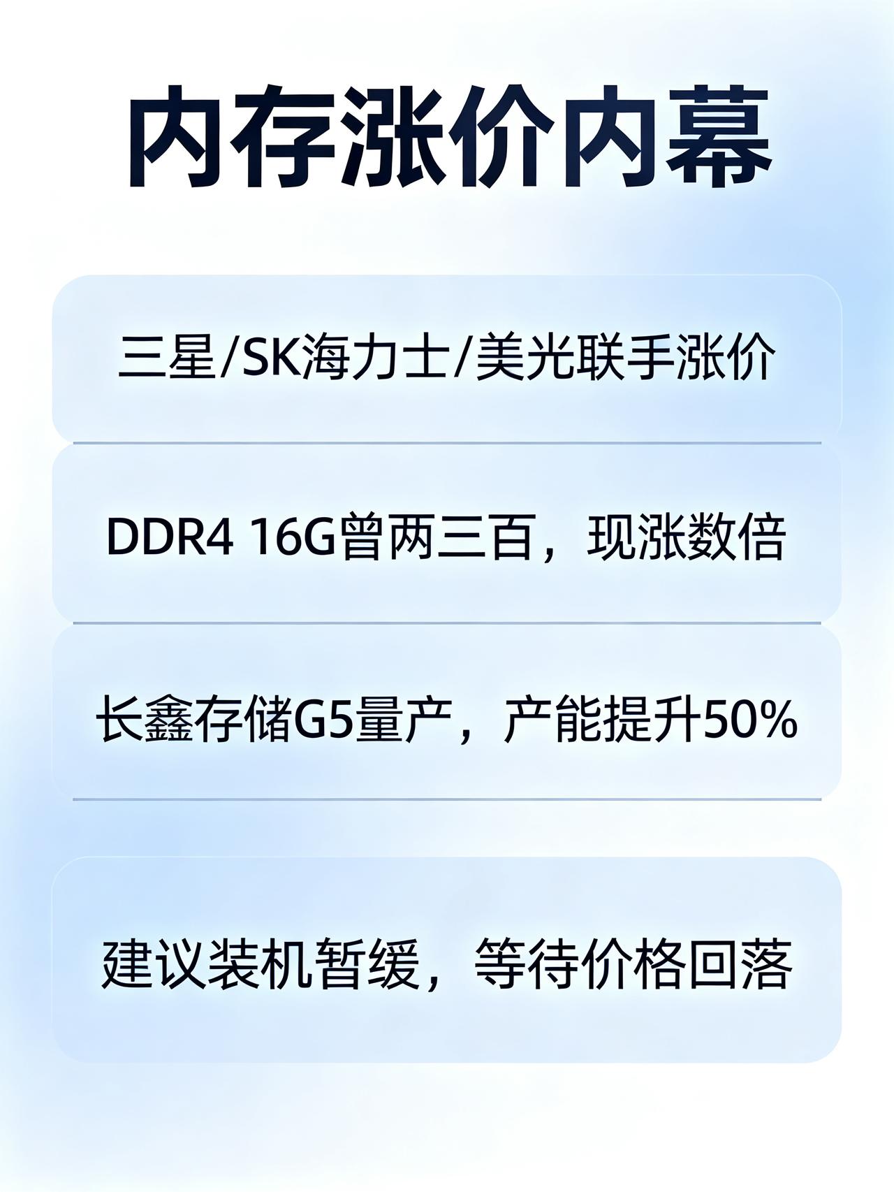 内存涨价真相：三家联手操控，再忍忍就能捡漏
给所有打算近期装电脑的朋友提个醒，这