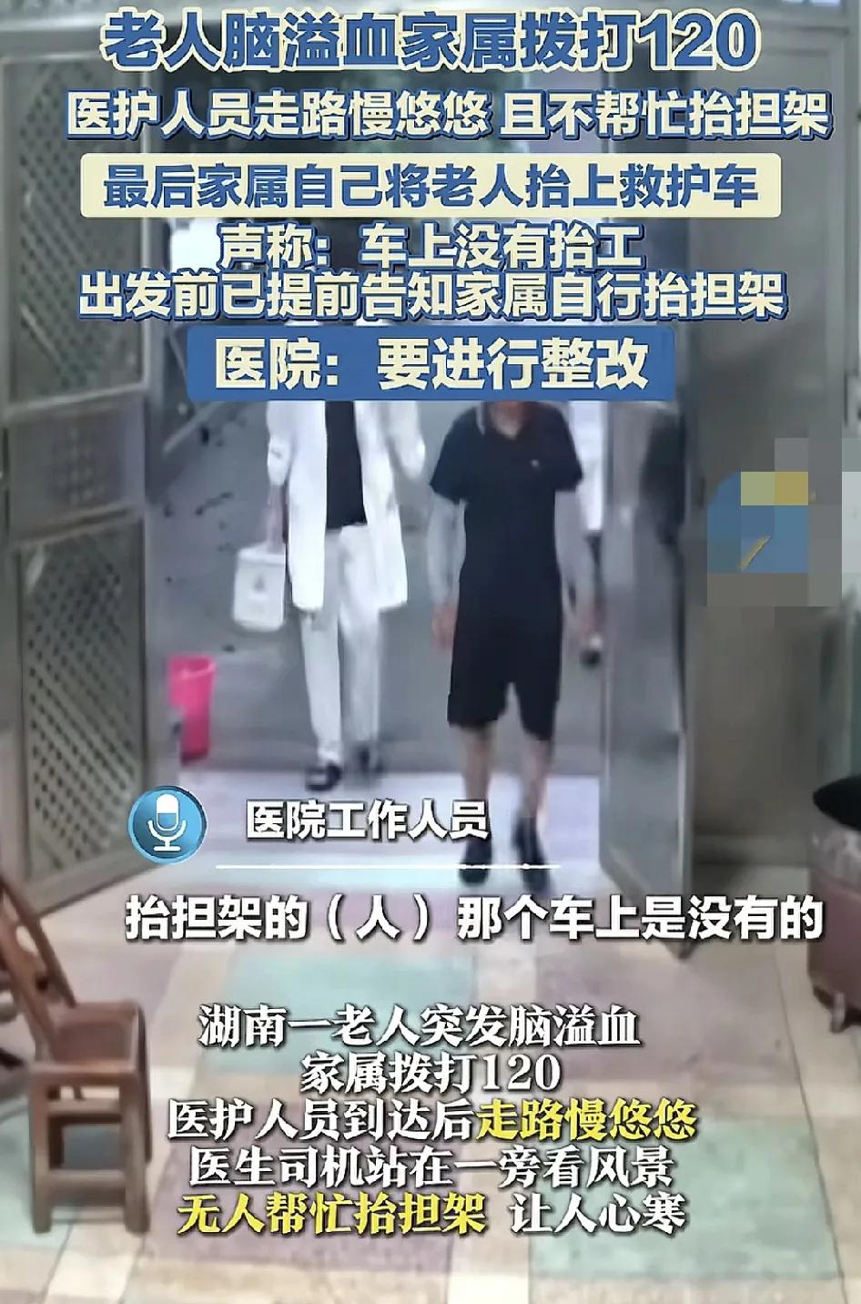 近日，湖南一老人因为突发疾病，家属叫来了救护车，但是医护人员到达的时候看到他们慢