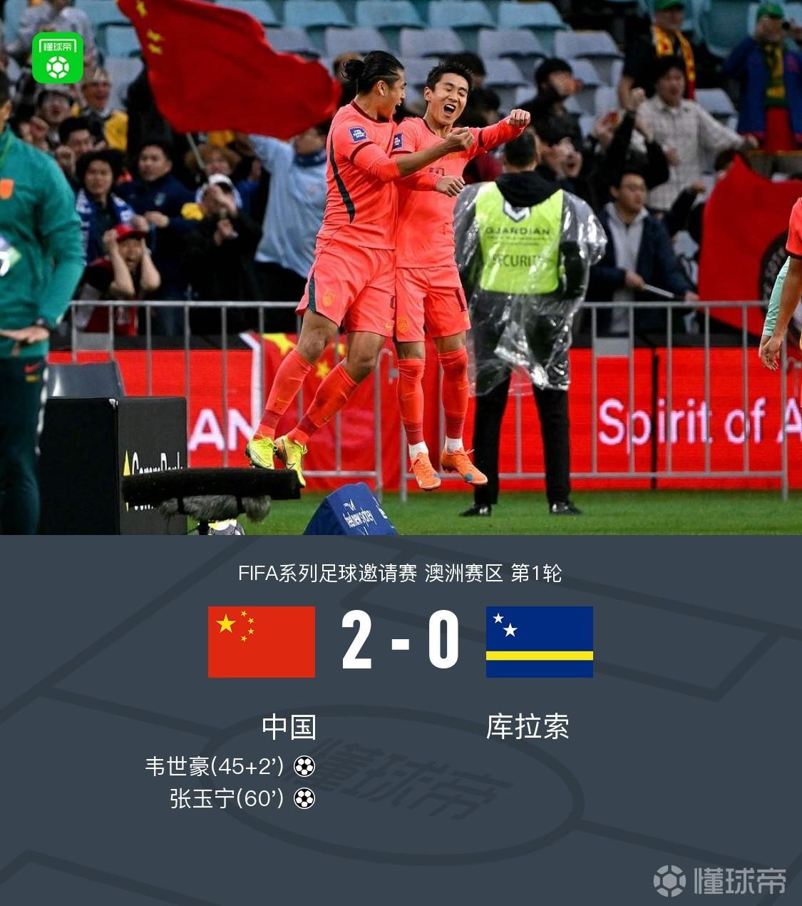 国足2比0完胜世界杯新军库拉索，说明五件事情！
1.国足应该继续重用U23球员，