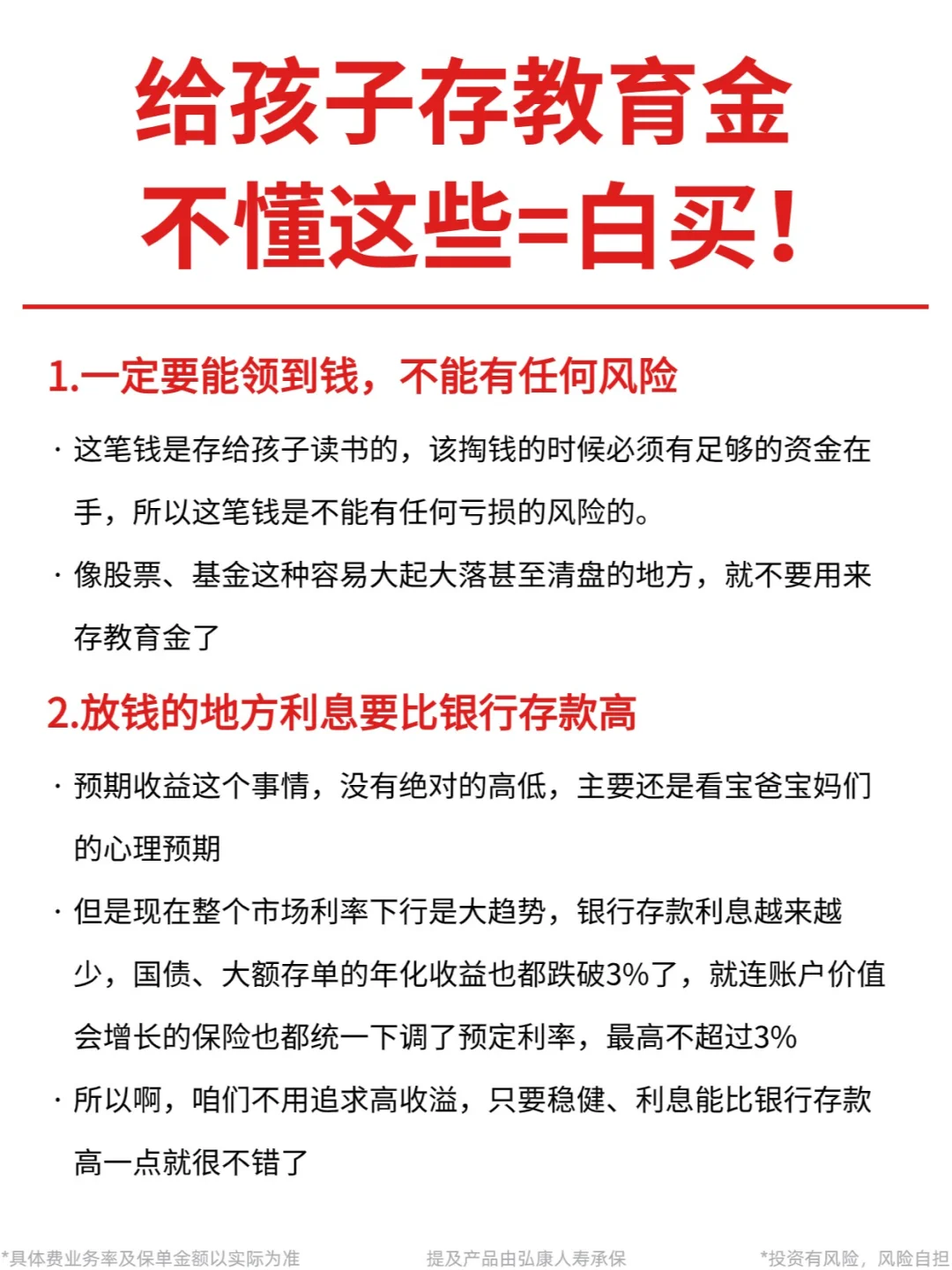 给孩子买教育金之前，你必须知道这些真相！