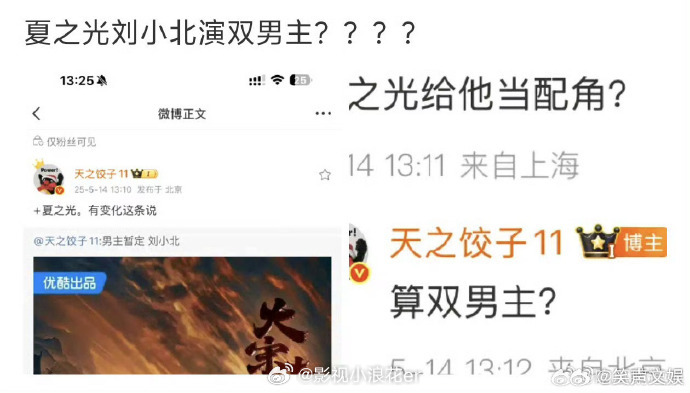 夏之光与刘小北或将再度携手出演双男主剧集！两位实力派演员的默契配合有口皆碑，这样