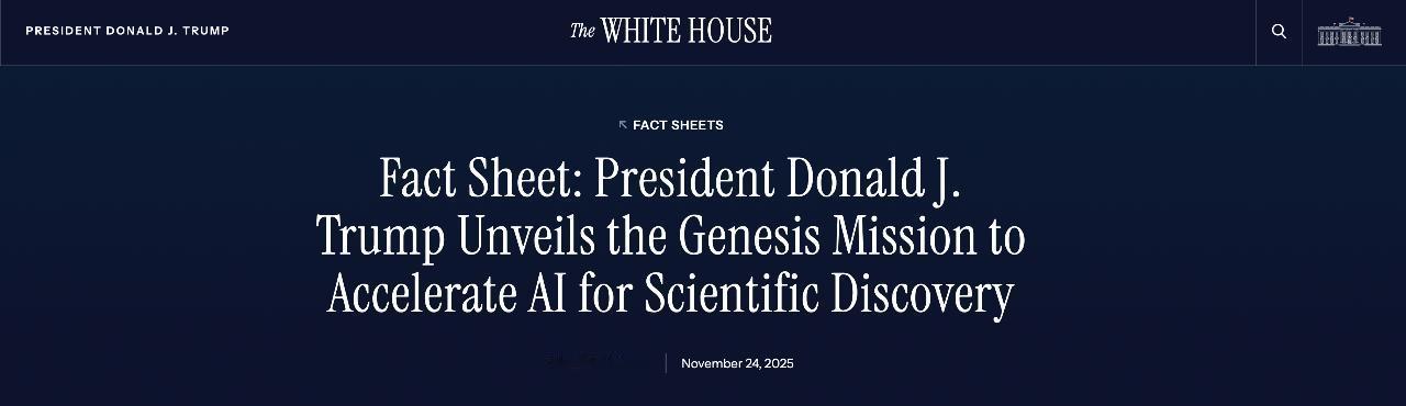 特朗普签署行政令，正式启动“创世使命”（Genesis Mission），旨在以