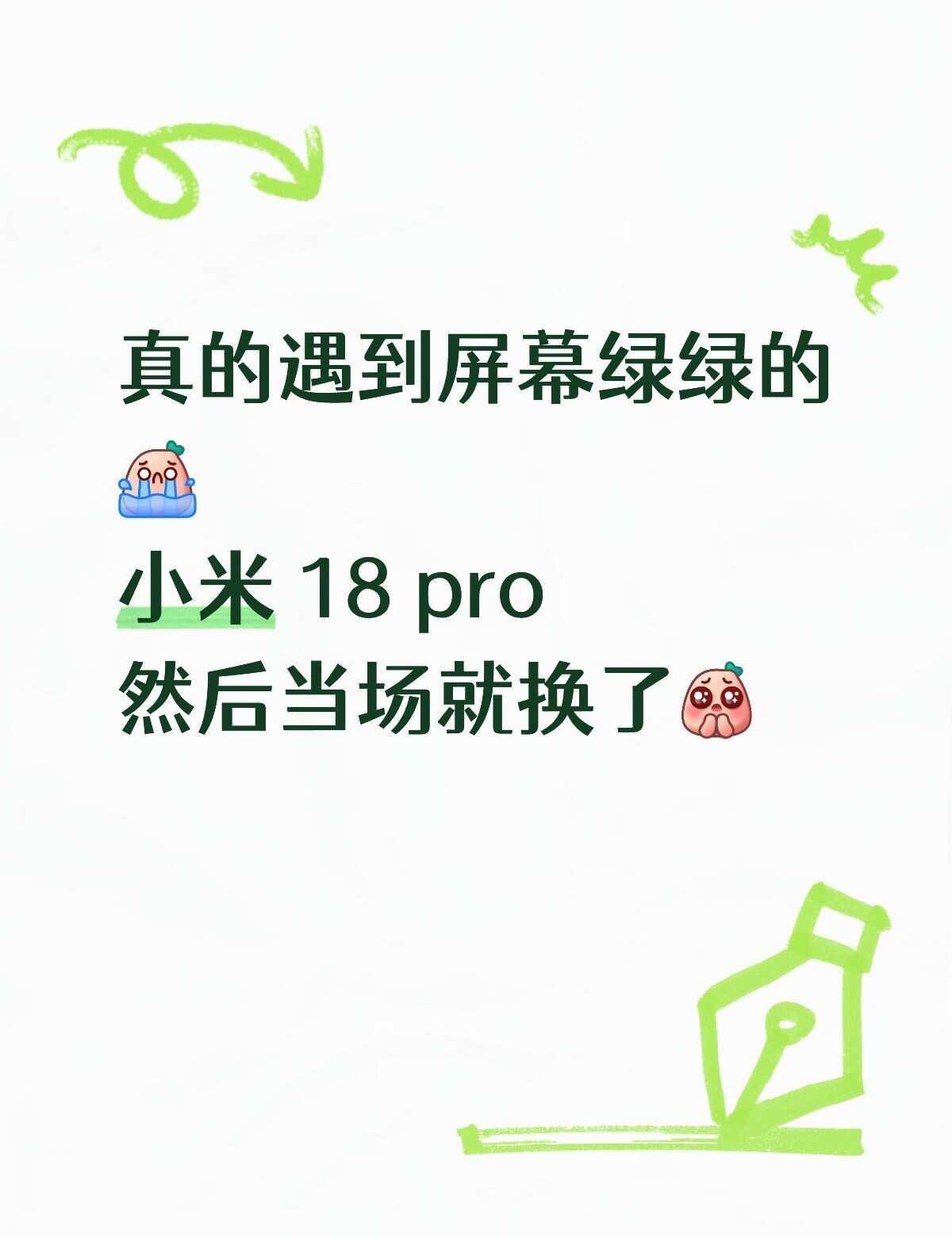 小米 18 pro 屏幕发绿问题 当场更换新机
刚跟朋友一起逛街 到了小米
现场