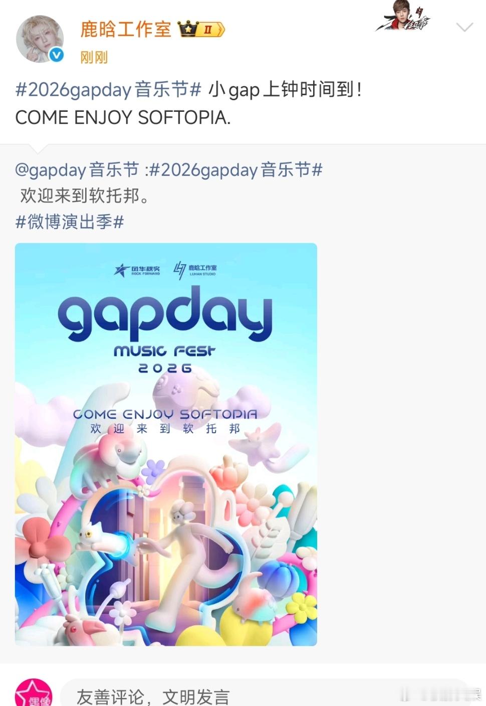 鹿晗官宣2026gapday音乐节鹿晗gapday音乐节鹿晗官宣2026gapd