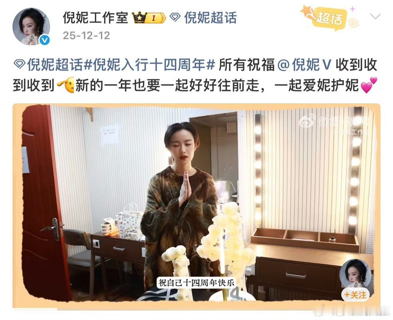 倪妮工作室真的很爱倪妮向野的我们 杀青礼是按倪妮喜好做的布灵布灵DIY骆驼，每一
