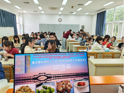 苏州城市学院：以“苏味”课程奏响产教融合新乐章