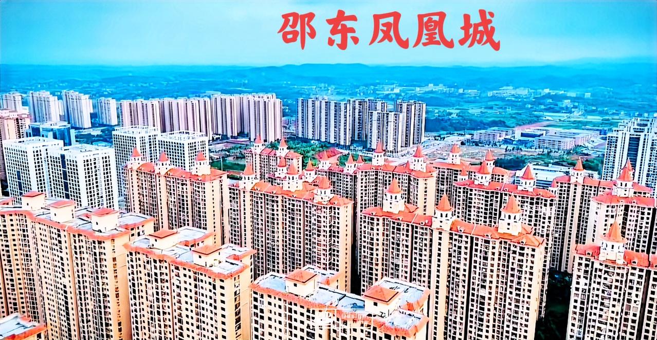 说到邵东城建，最拿得出手的就是邵东凤凰城了吧！这个凤凰城投资上百亿，占地3000