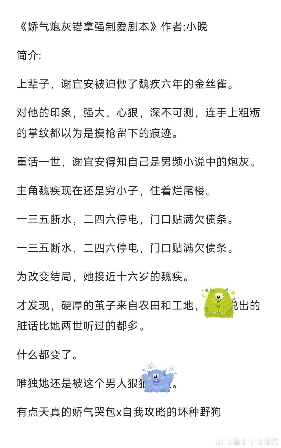 #bg小说推文[超话]#《娇妻炮灰错拿强制爱剧本》作者：小晚校园强制爱，连载中#