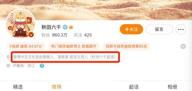 7月30日发博，7月31日推上热搜话题来自所谓的“微博中日文化自由撰稿人”，更可