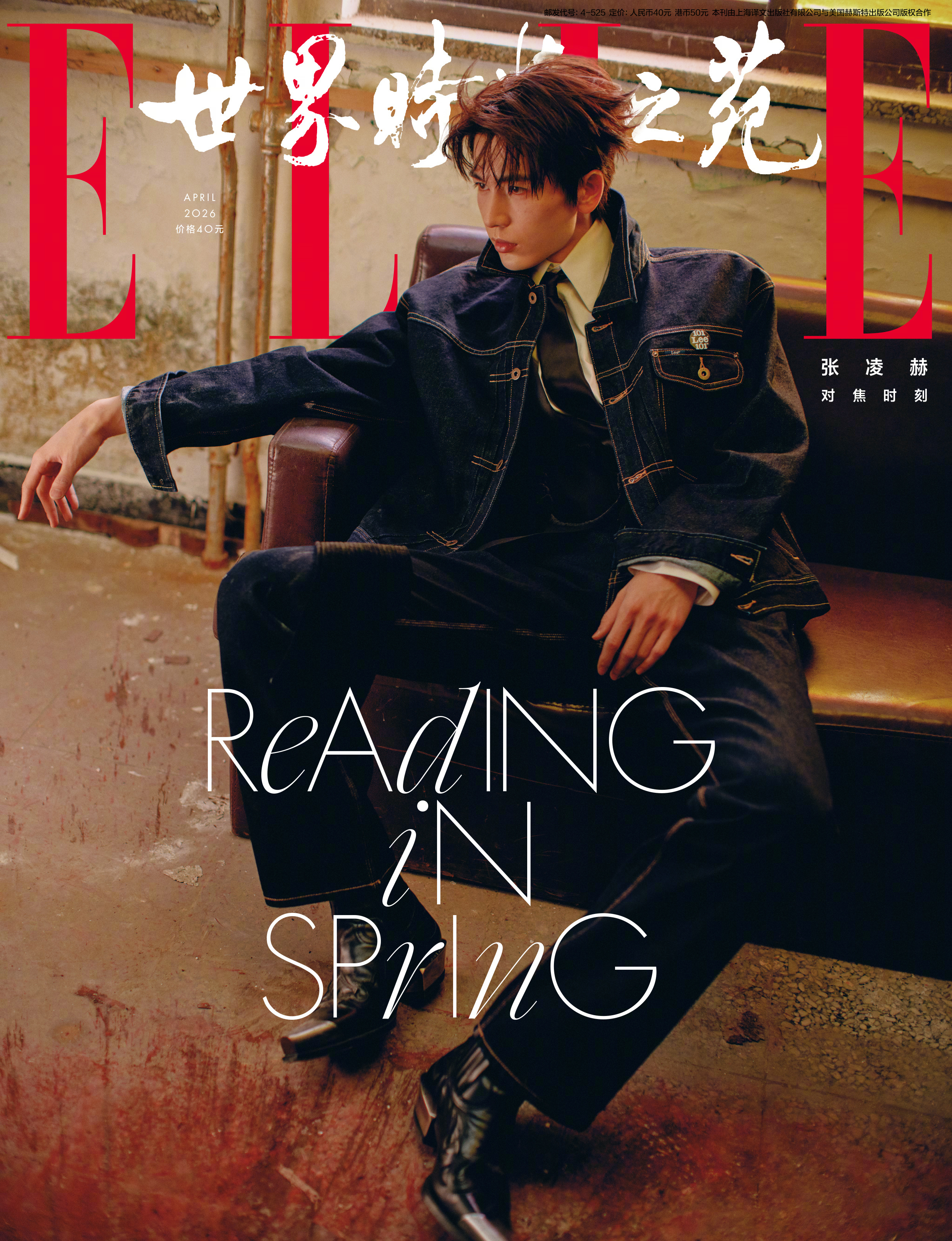 张凌赫登上 ELLE 四月刊双封面  📸由三大代言品牌 BVLGARI 、Le