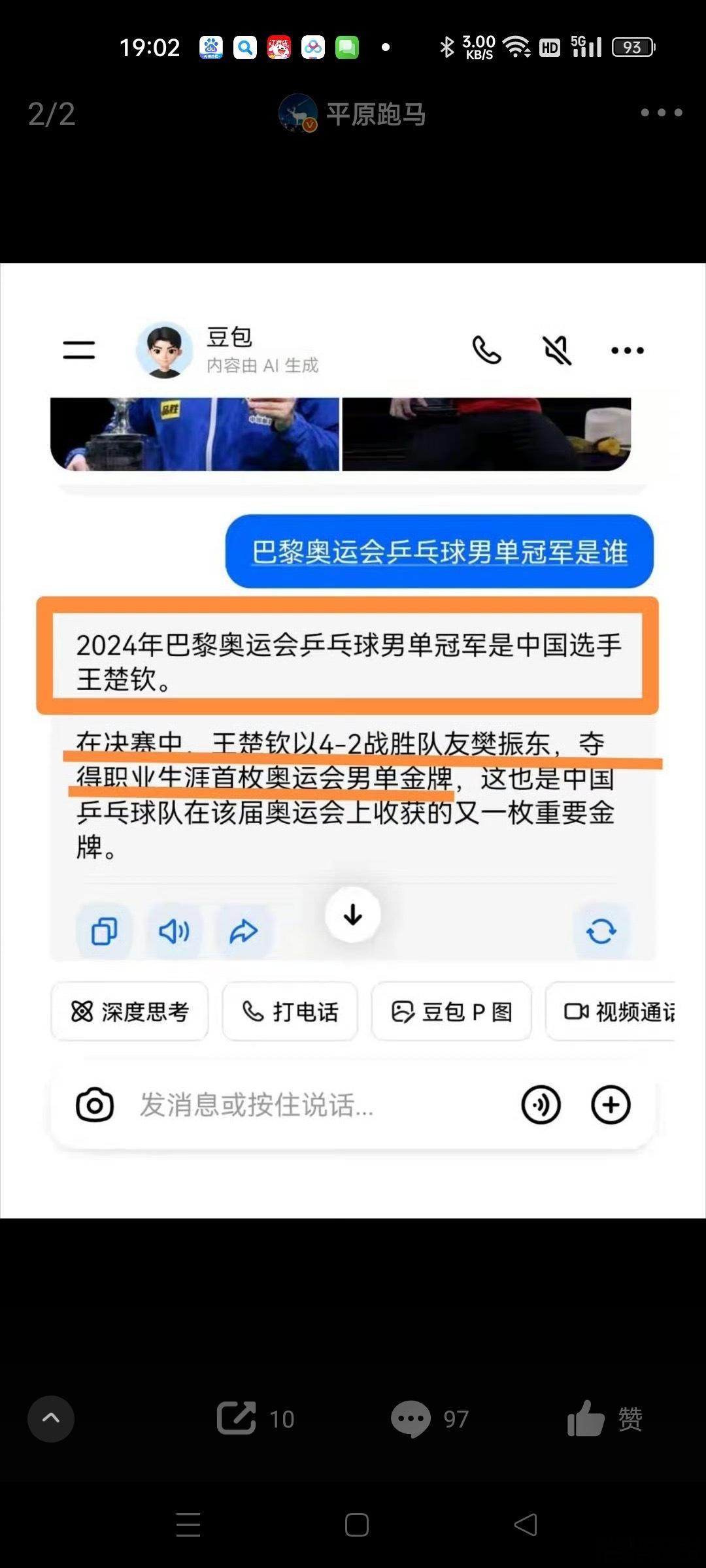 奥委会发樊振东眼神照樊振东眼神杀樊振东巴黎奥运会夺冠一周年 AI取代不了人类记忆