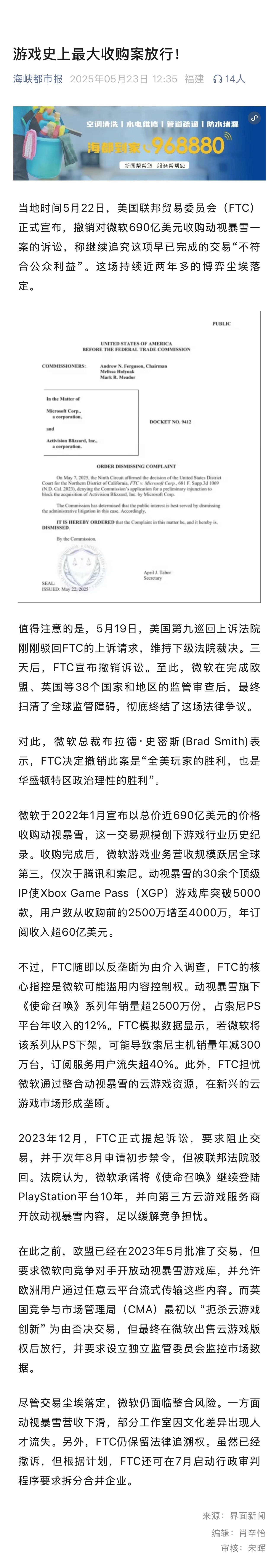 游戏史上最大收购案放行！当地时间5月22日，美国联邦贸易委员会（FTC）正式宣布