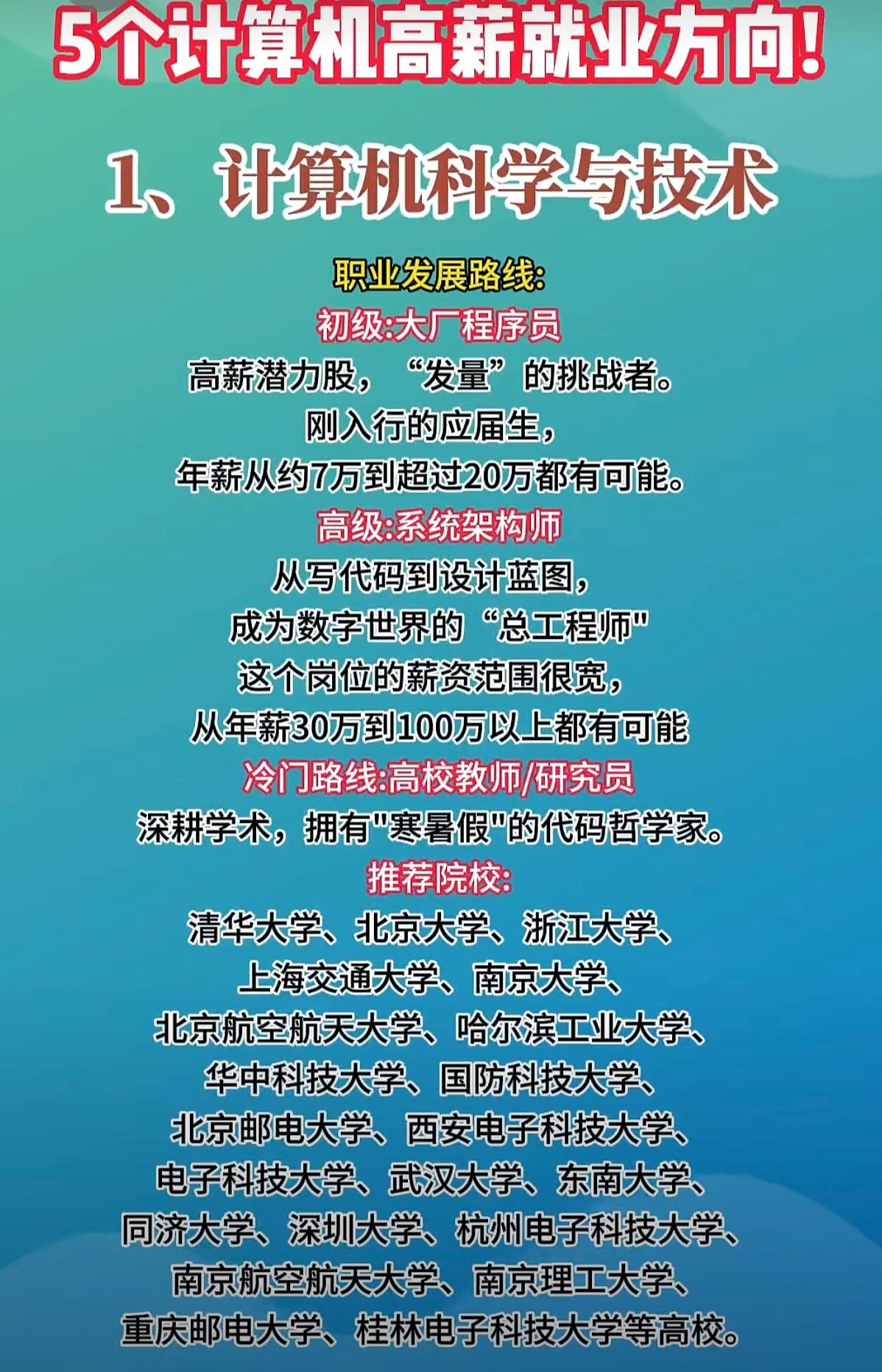 5个计算机高薪就业方向！