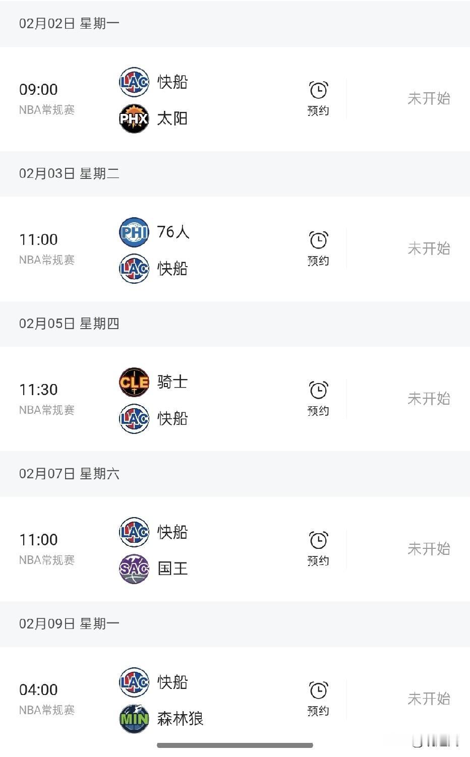 接下来快船2月份全明星赛前赛程
堪称恐怖级别赛程，共7场比赛两个背靠背，一波四连