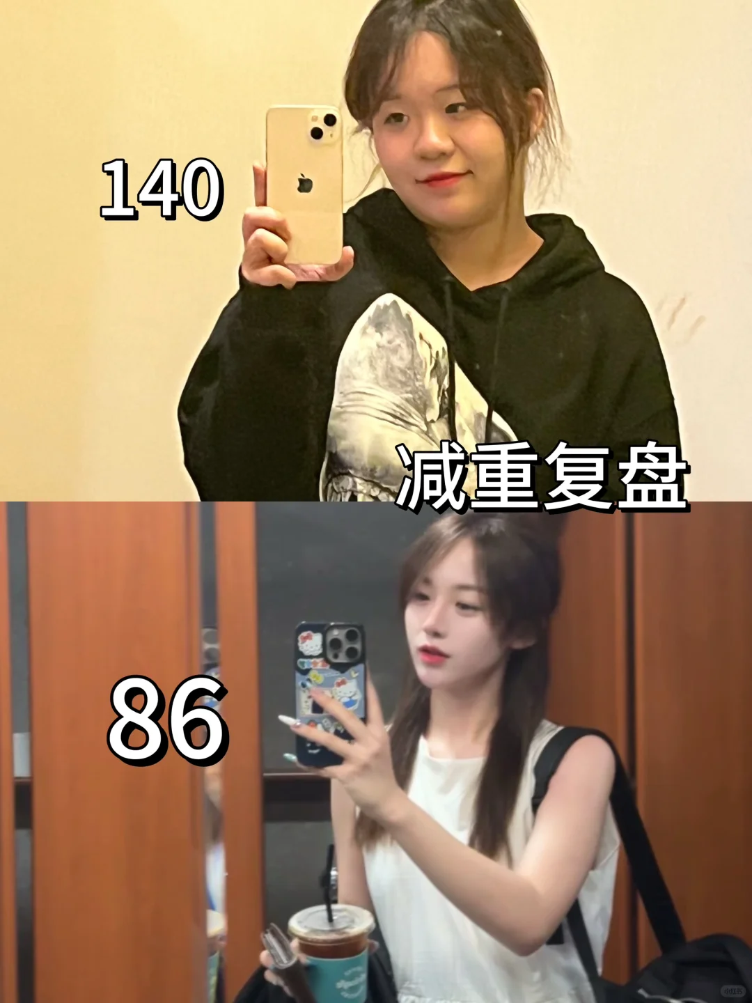 140—82斤，我的减重复盘！