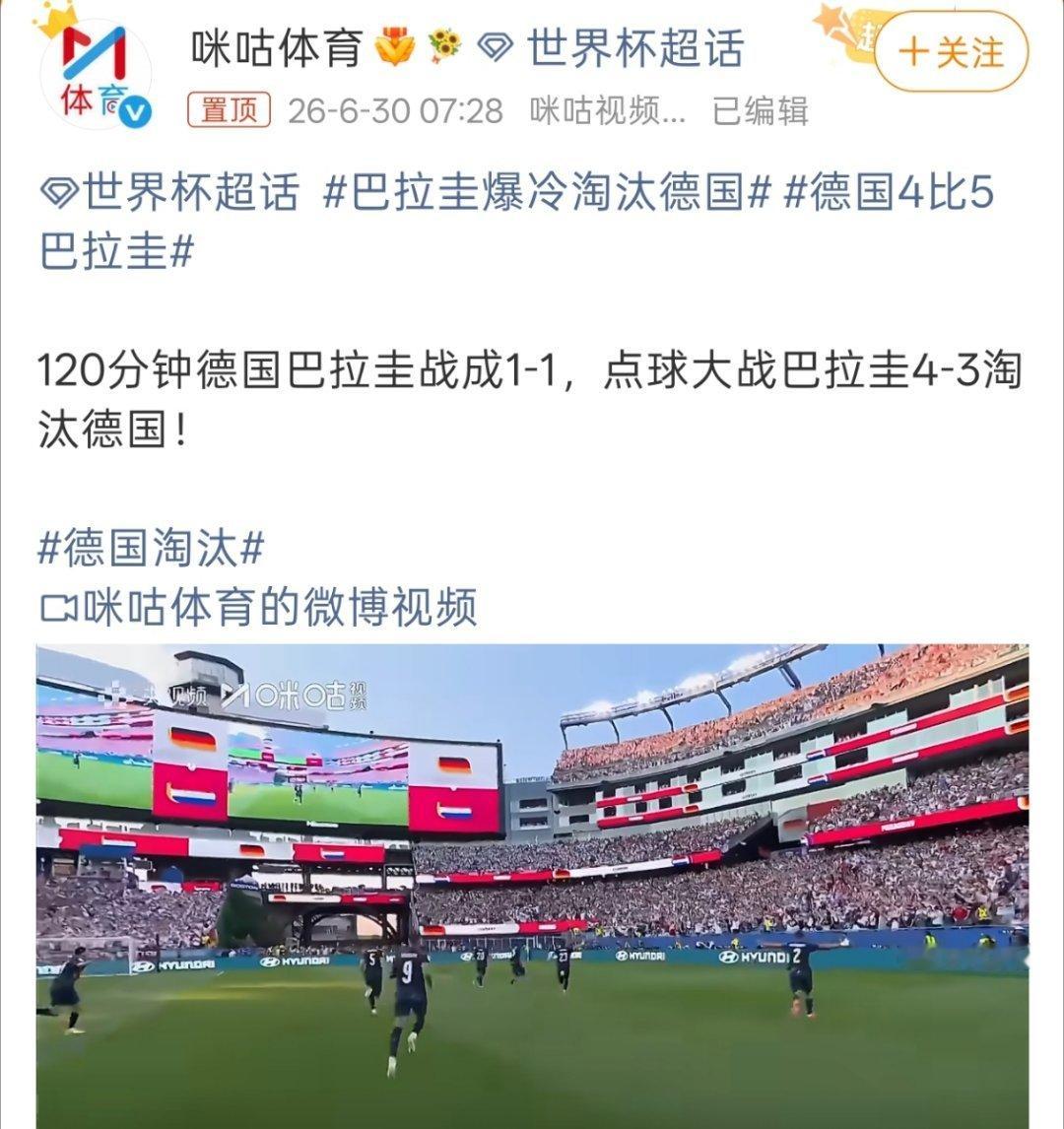 德国淘汰一夜之间德日都没了，只能说很符合二战历史。 