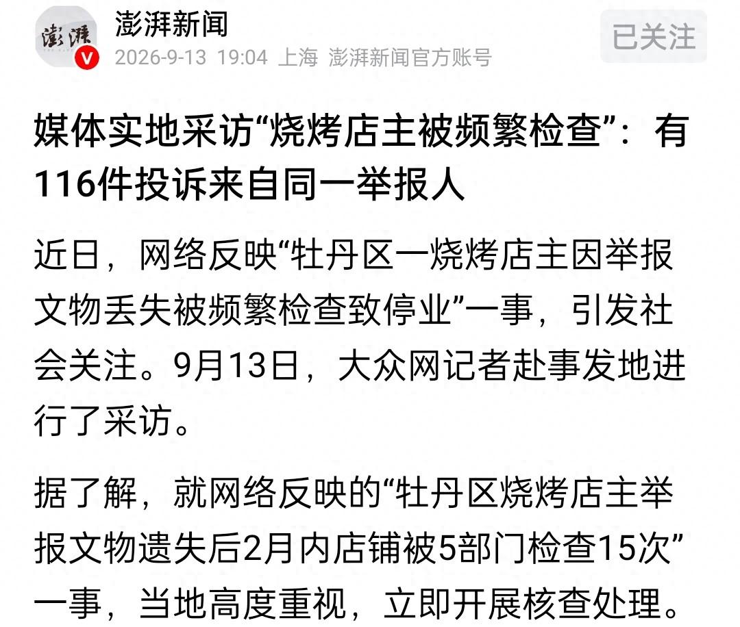 菏泽举报元代青花文物存疑的烧烤店主，两个月店铺被上门检查15次，一百多条投诉里居
