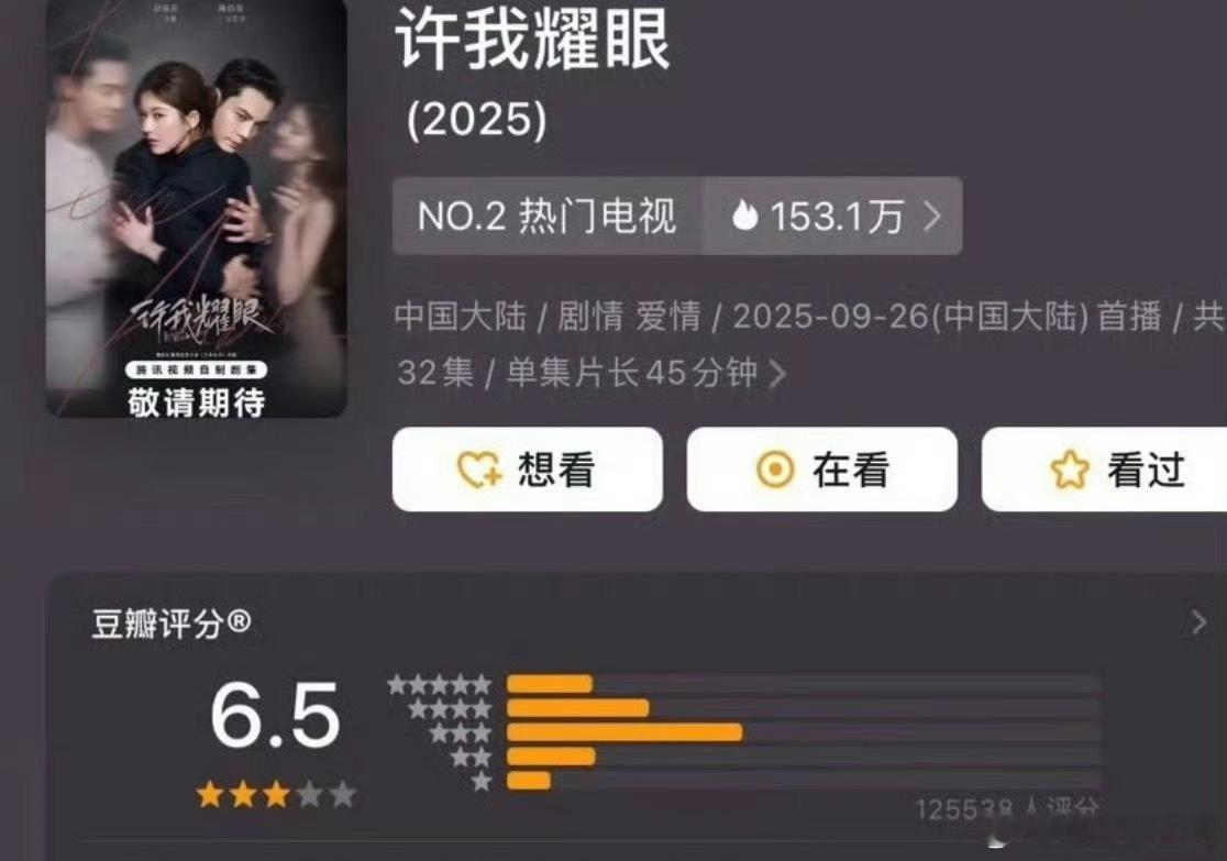 许我耀眼豆瓣评分6.5，粉丝高喊分型不正常[允悲]这有啥不正常的分型这种就是真去
